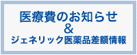  医療費のお知らせ