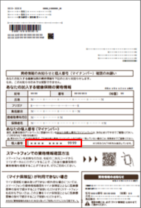 博報堂健保からのお知らせ | 博報堂 健康保険組合