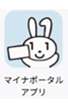 マイナポータルアプリ