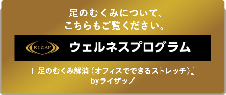 足のむくみについて、こちらもご覧ください。