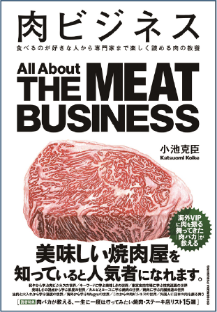 肉ビジネス