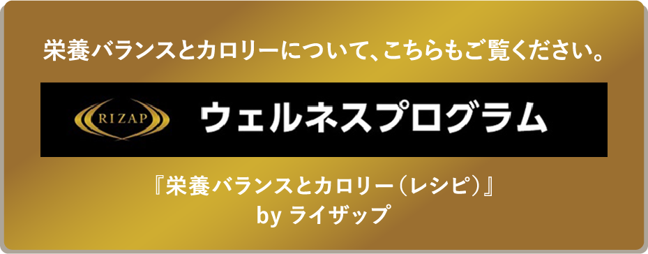 RIZAP/ウェルネスプログラム